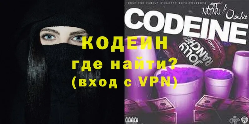 мега как зайти  Серов  Codein напиток Lean (лин) 